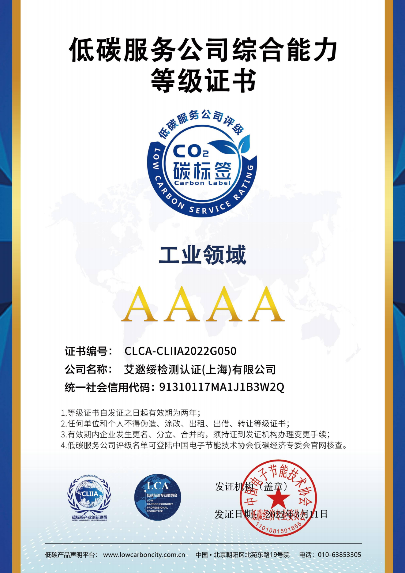 低碳服務(wù)公司綜合能力等級(jí)證書(shū) 工業(yè)領(lǐng)域