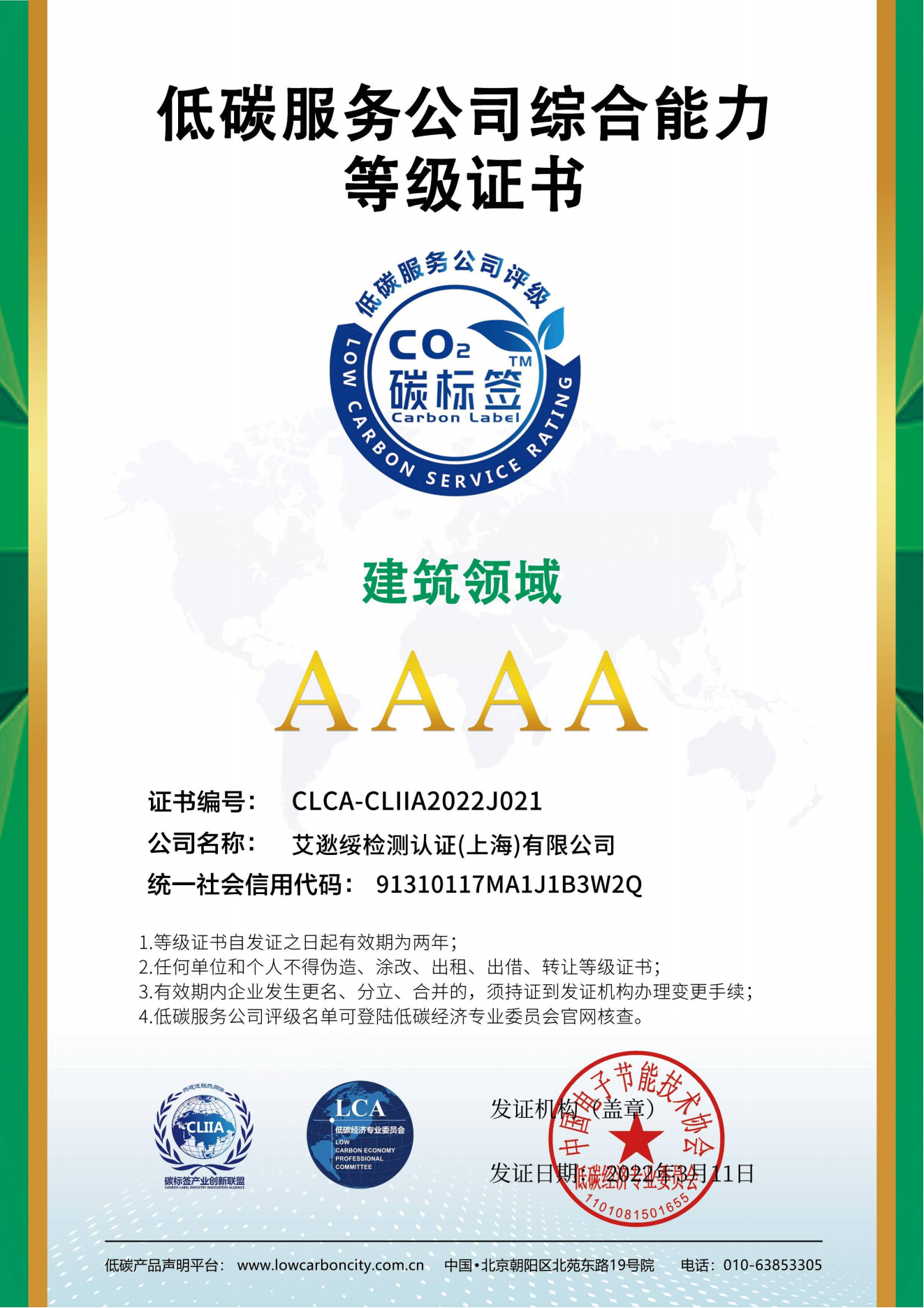 低碳服務(wù)公司綜合能力等級(jí)證書(shū) 建筑領(lǐng)域